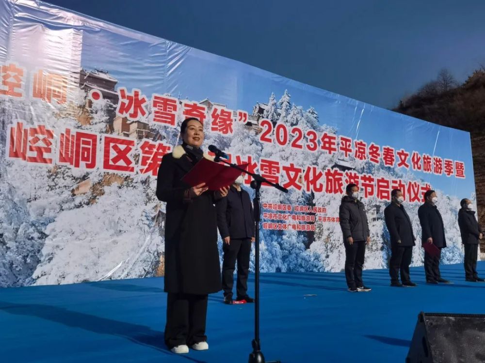 问道崆峒冰雪奇缘2023年平凉冬春文化旅游季暨崆峒区第七届冰雪文化