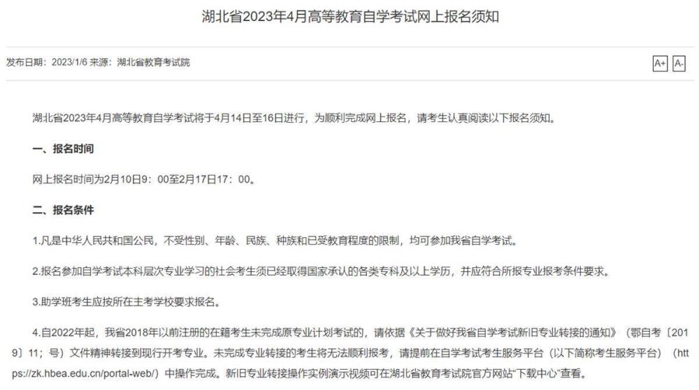 湖北自考網上注冊時間_網上怎么報名自考專科_湖北自考網上報名系統