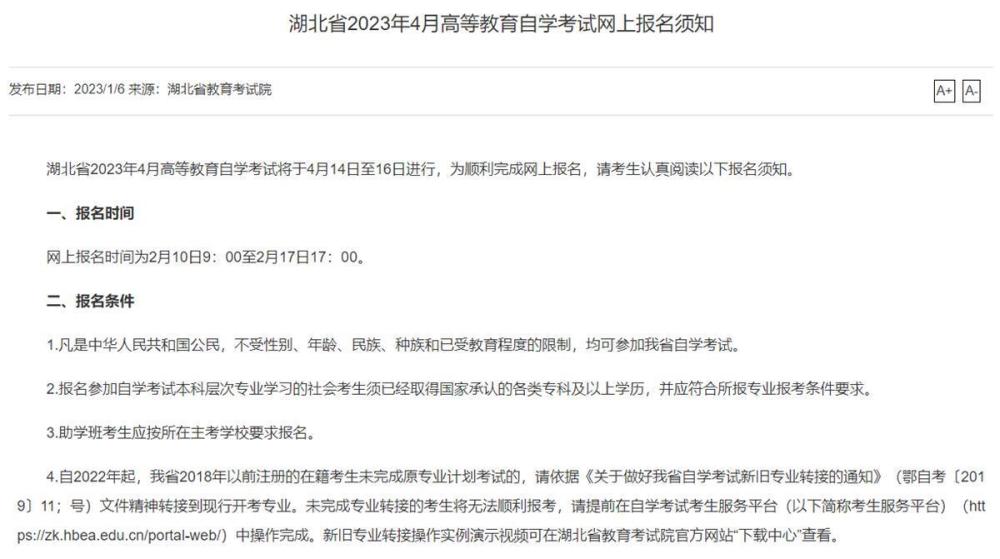 湖北自考网上注册时间_网上怎么报名自考专科_湖北自考网上报名系统