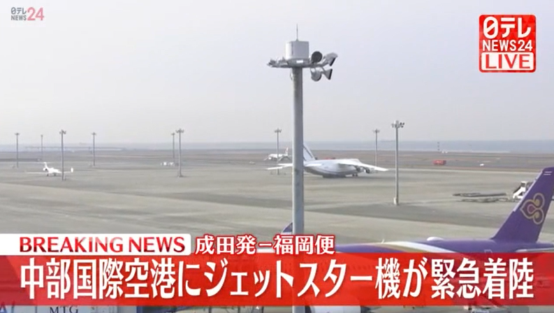 日本东京飞往福冈航班中途紧急着陆乘客称机上有炸弹免费交友软件2023已更新(今日/哔哩哔哩)