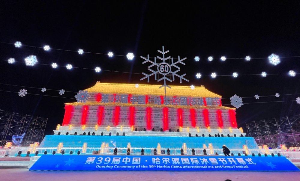 美在黑龙江国际冰雪节开幕式第39届中国·哈尔滨点击观看