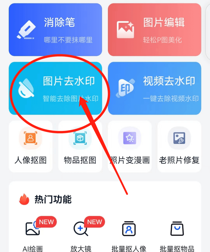 如何去除图片上的水印文字试试这个小技巧