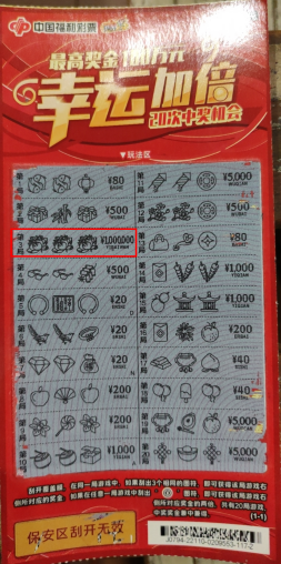 【威海福彩·开奖公告】即刻造福!649个刮刮乐大奖莅临齐鲁!_腾讯新闻