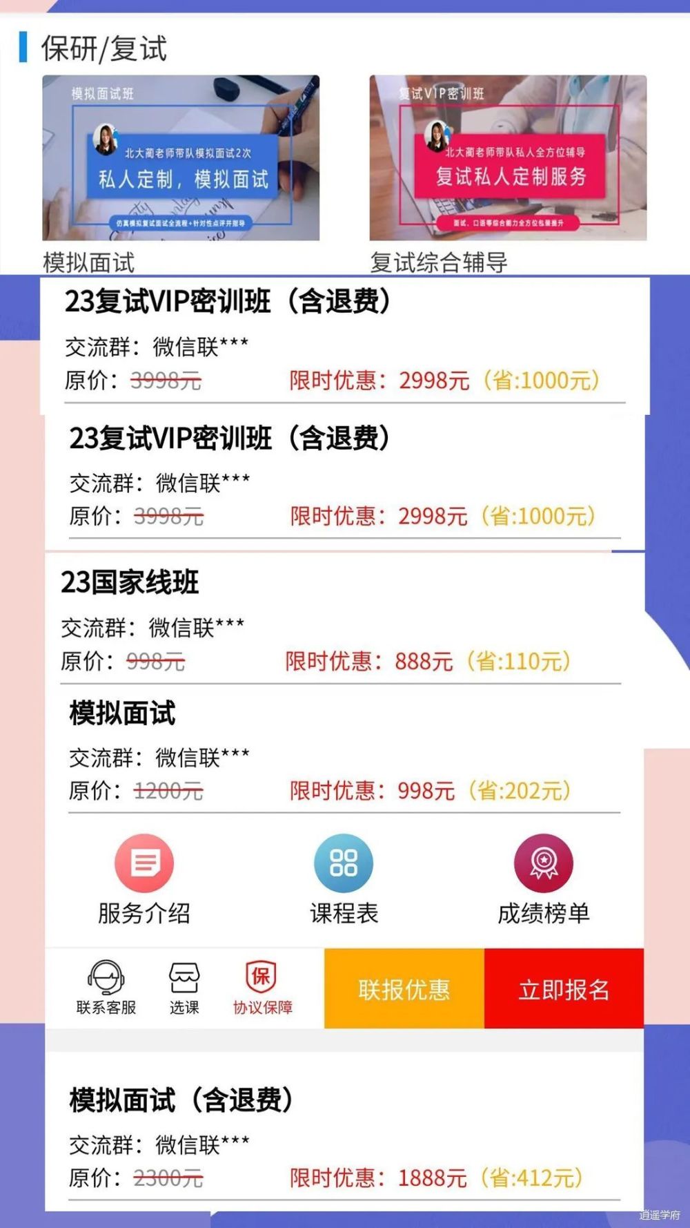 考研调剂信息_腾讯新闻(2023己更新)插图3