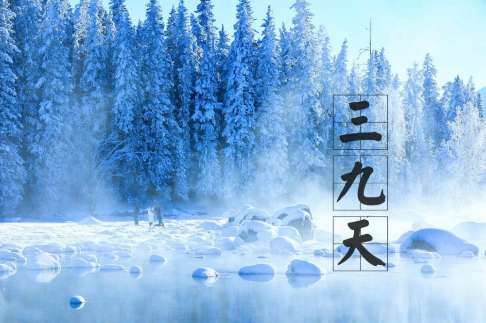 明日进入三九天要多吃五高食物补足营养寒冬不怕冷