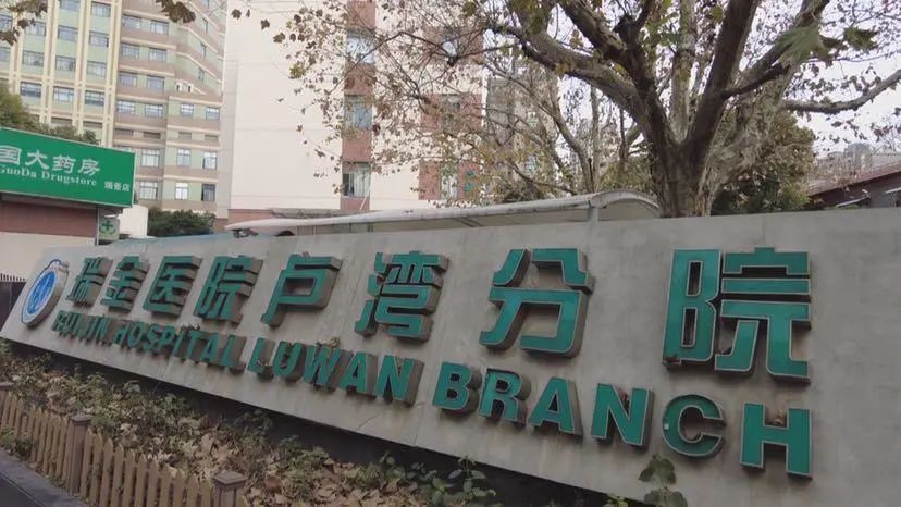 瑞金医院卢湾分院增设亚重症病区收治重症患者