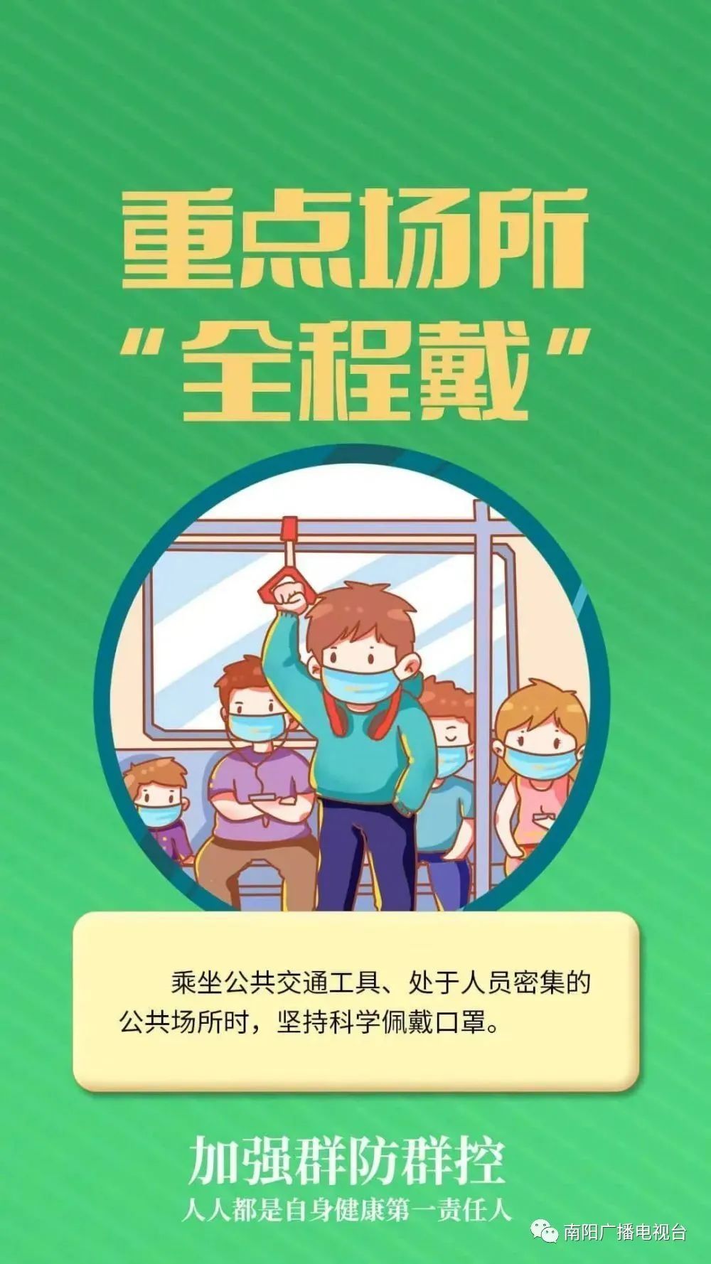 南阳疾控发布全民戴口罩行动倡议