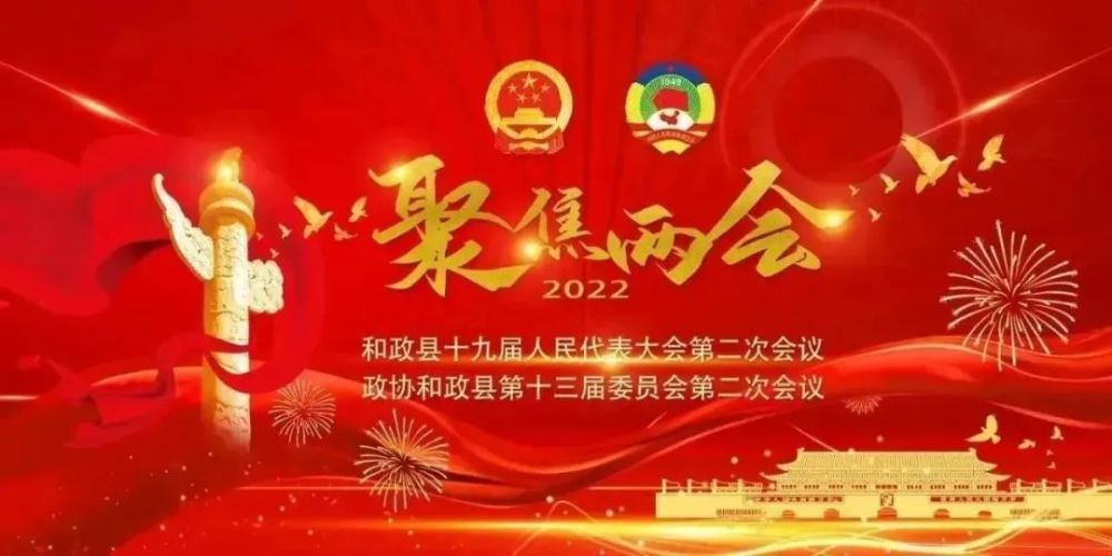 聚集两会2022年成绩单数说和政发展变化