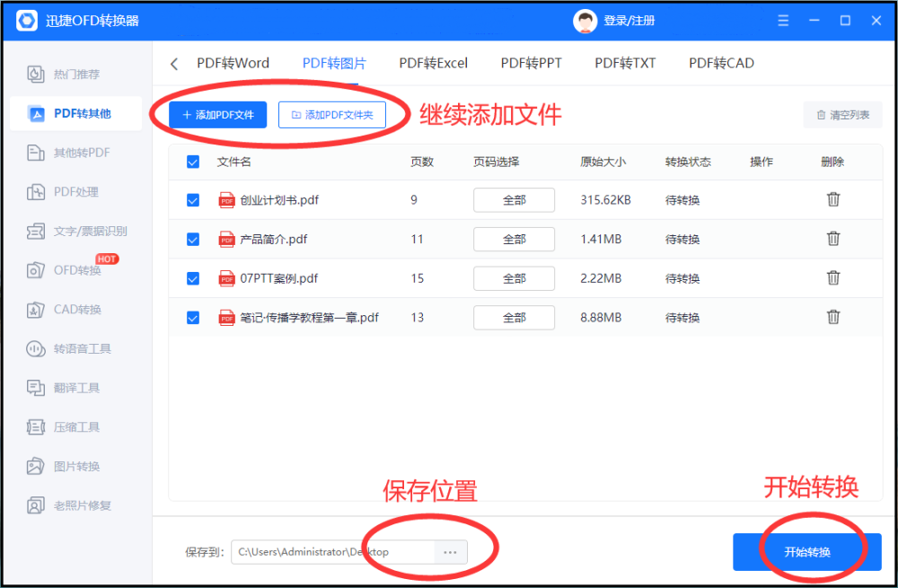 免費(fèi)pdf轉(zhuǎn)換網(wǎng)站_pdf轉(zhuǎn)換txt 免費(fèi)_pdf轉(zhuǎn)換成圖片免費(fèi)
