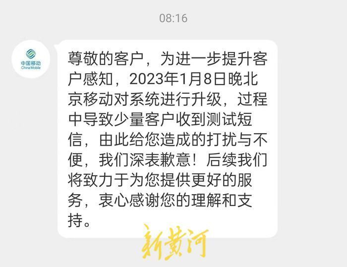 部分用户收到“王牌飞行员申请出战”的短信，北京移动回应黄岛吧2023已更新(知乎/今日)黄岛吧