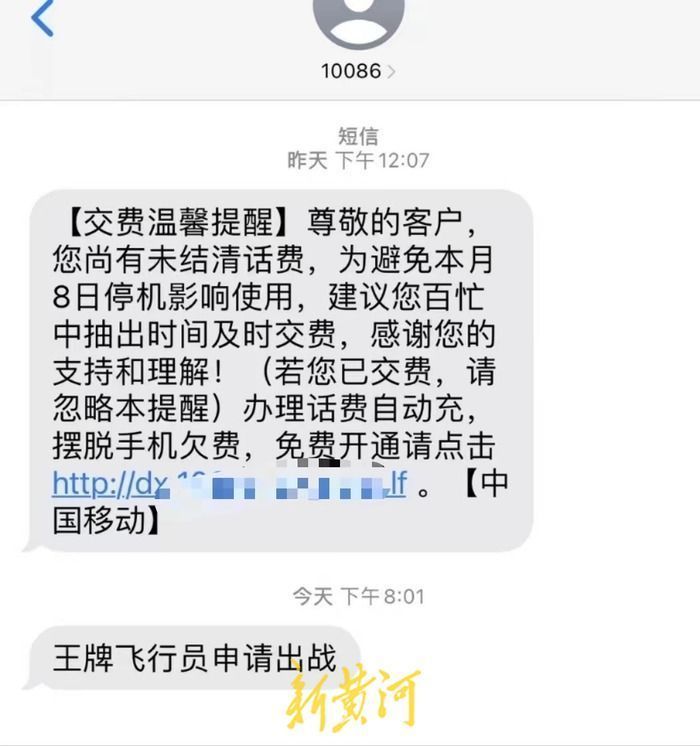 部分用户收到“王牌飞行员申请出战”的短信，北京移动回应黄岛吧2023已更新(知乎/今日)黄岛吧