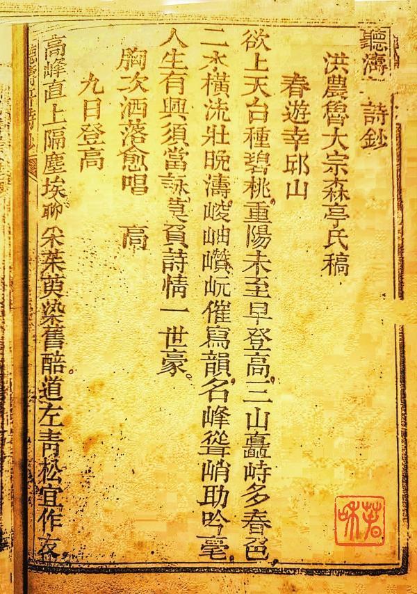 鲁大宗《听涛轩诗钞》书影作者 鲁宗一 云南安宁市县街学校清同治十二