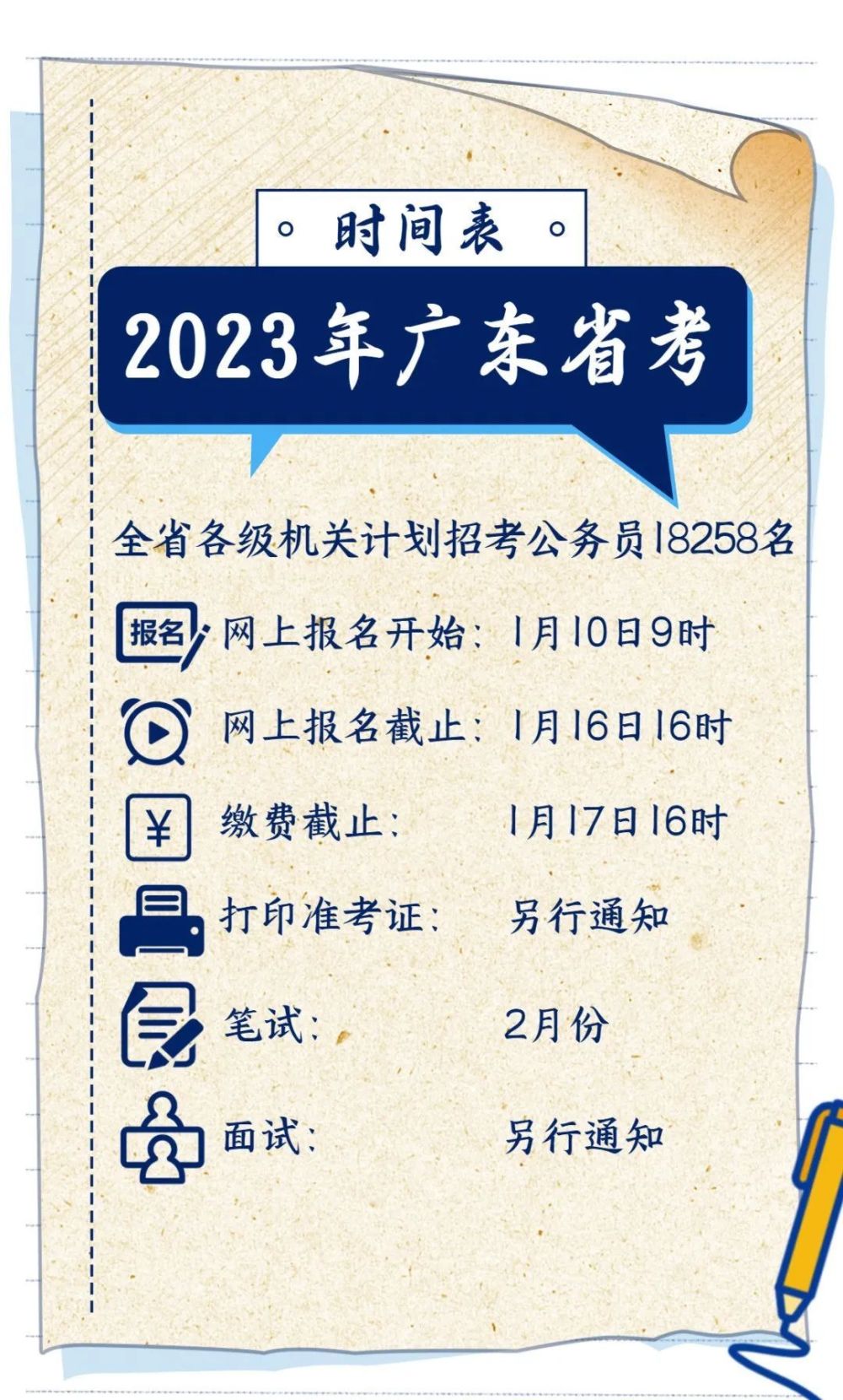 黄埔招200多人广东省2023年考录公务员公告发布报考指南