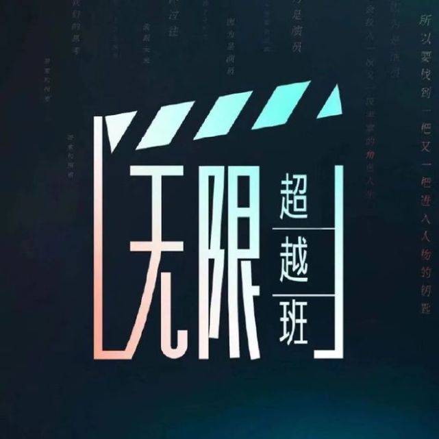 合工大超越班_sd高达g世纪 超越世界无限正义_无限超越班里的演员