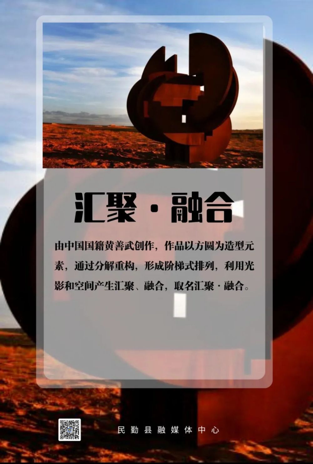 【微海报】民勤沙漠雕塑作品展示——汇聚·融合_腾讯新闻