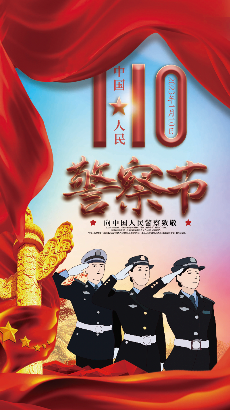 致敬警察节丨一组警察节海报致敬守护平安的你