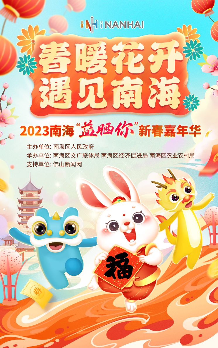 千万消费券,摆明益晒你!南海新春嘉年华平台玩转攻略来了