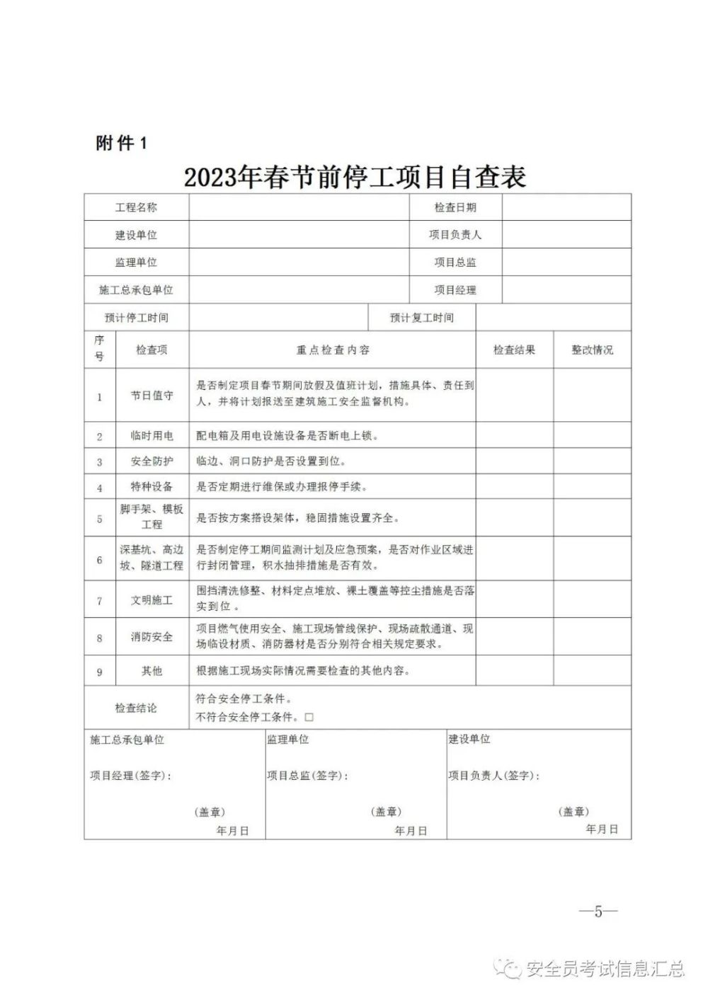 官方发文2023春节期间及节后复工安全生产工作必须做到五到位