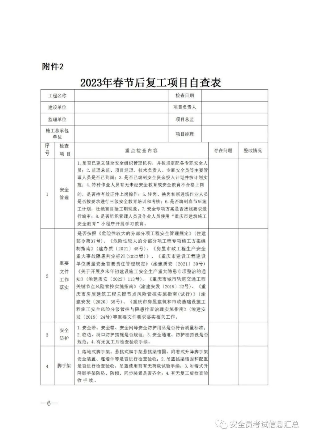 官方发文2023春节期间及节后复工安全生产工作必须做到五到位