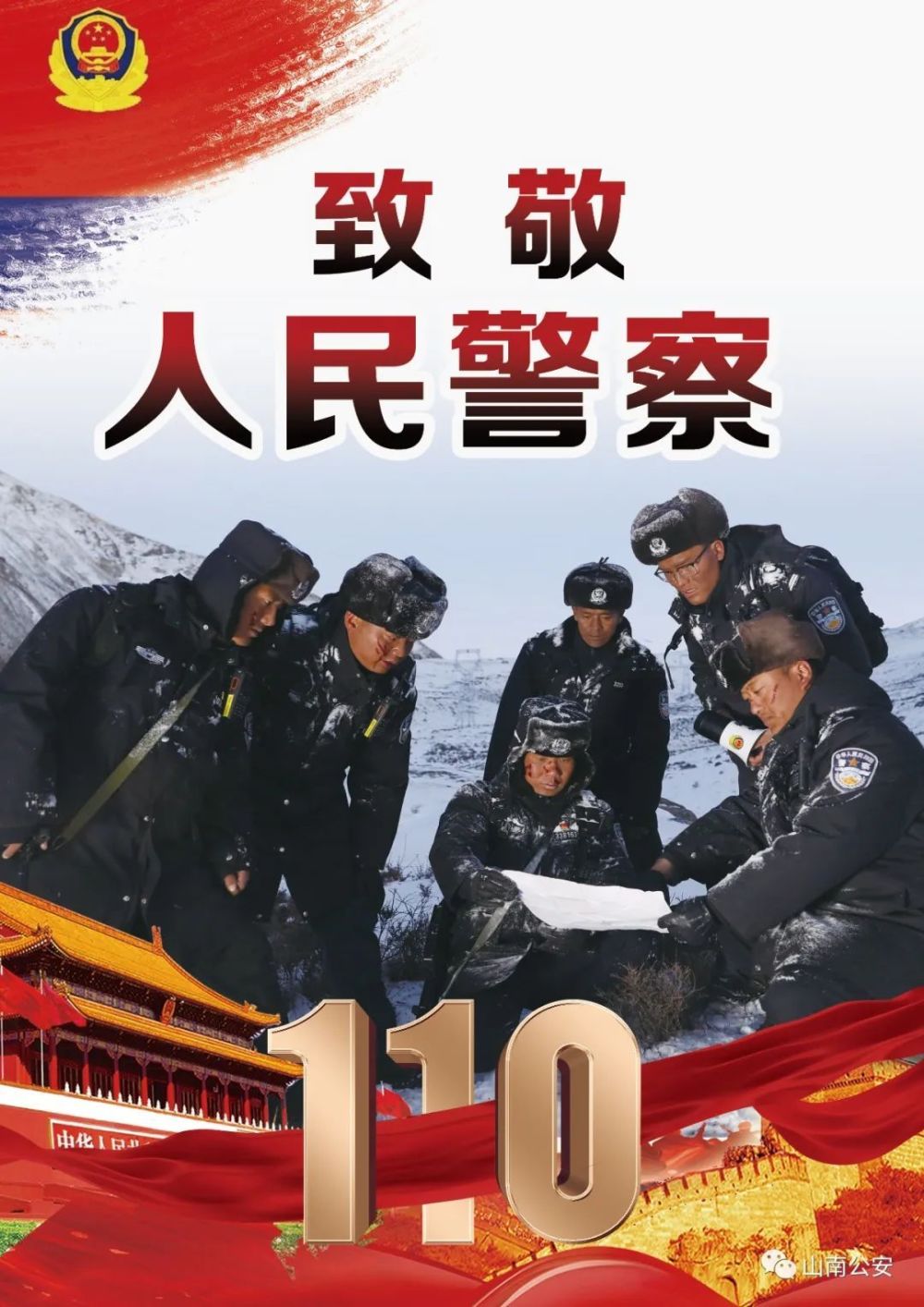 十佳警察宣传海报图片