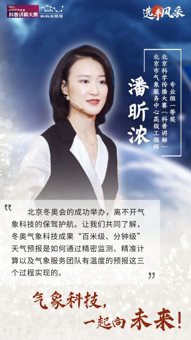 科普讲解大赛选手风采海报集锦_腾讯新闻