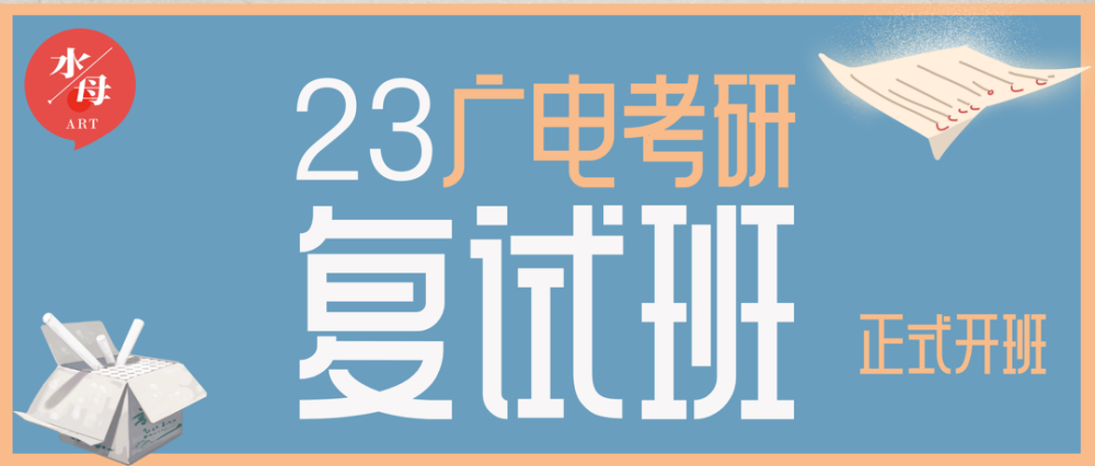 22届广播电视&戏剧与影视考研近35+所院校调剂信息汇总!插图38