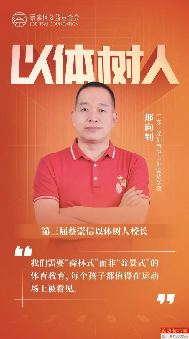 以每位学生的体育更多人的体育撬动教育变革