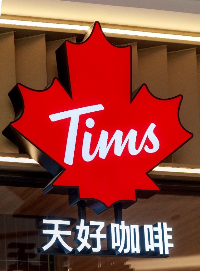 tims咖啡入华四年首次公布中文名,加速布局下沉市场