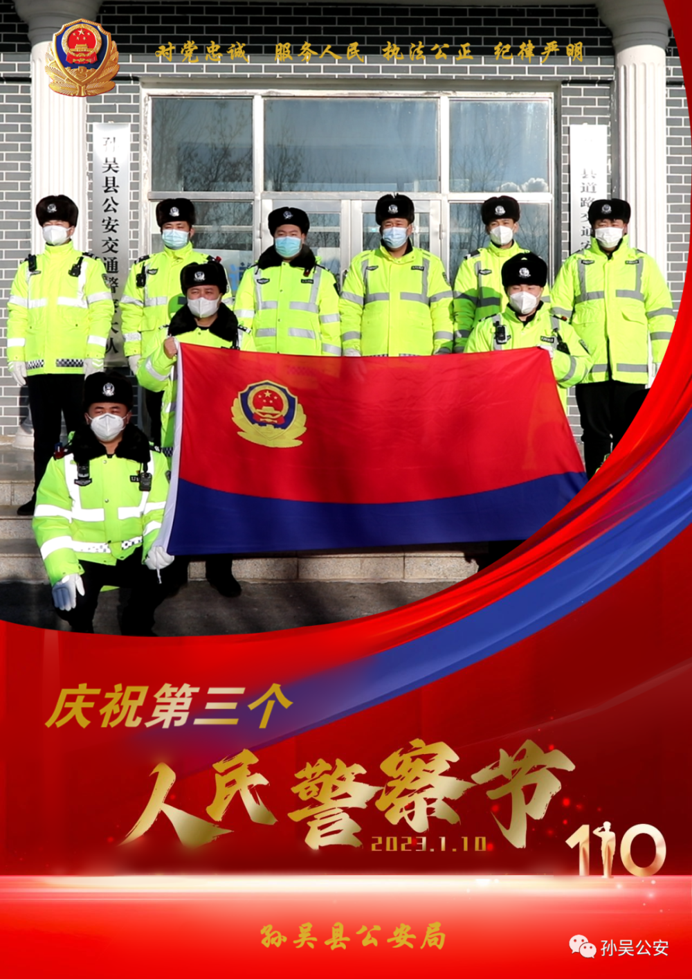 致敬警察节丨我和警旗同框心之所向藏蓝无悔