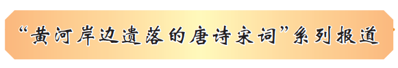 三门峡古代会盟之地历代诗人感怀不已