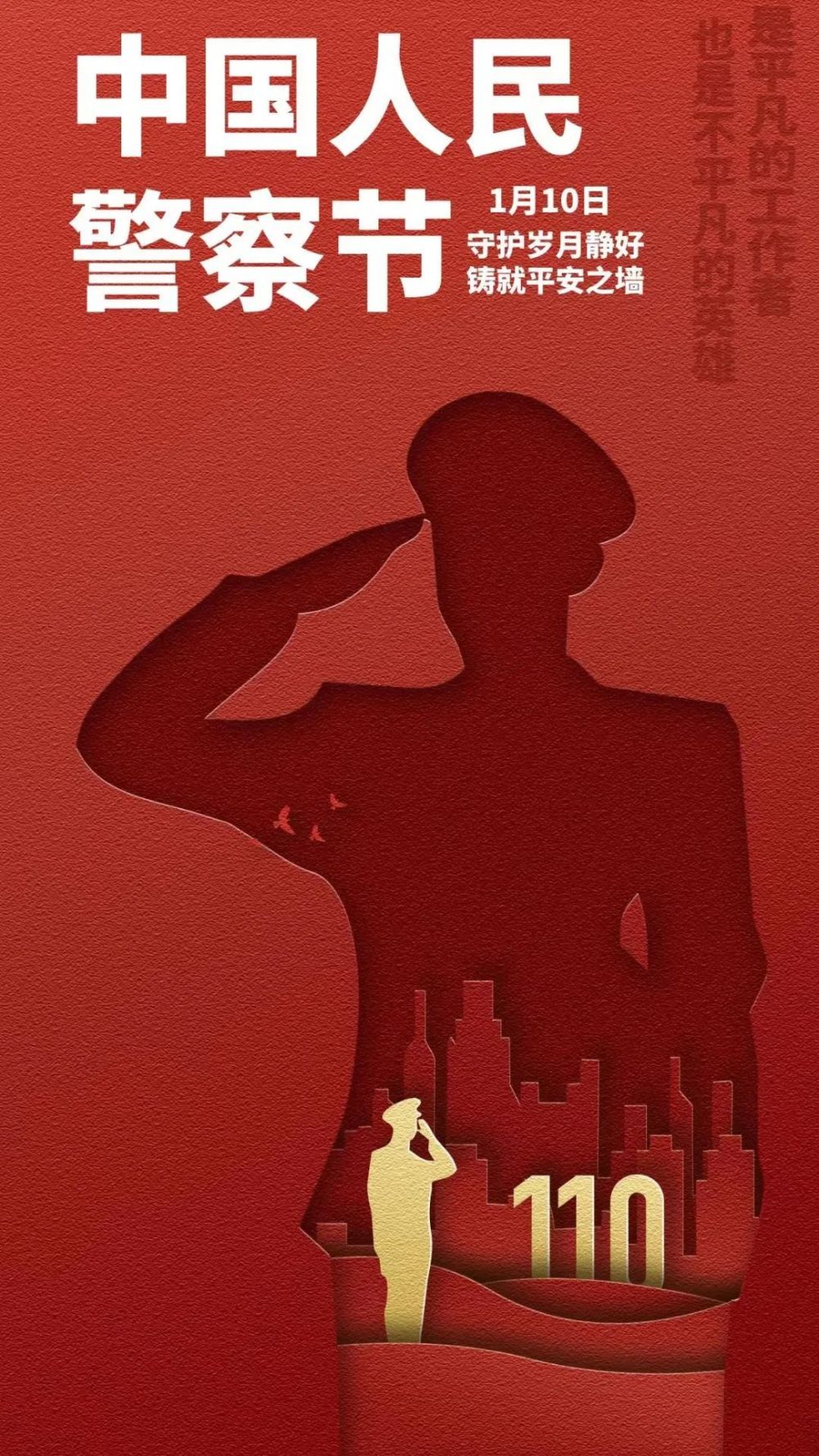 警徽闪耀擎旗奋进济源公安奋勇向前不负人民重托