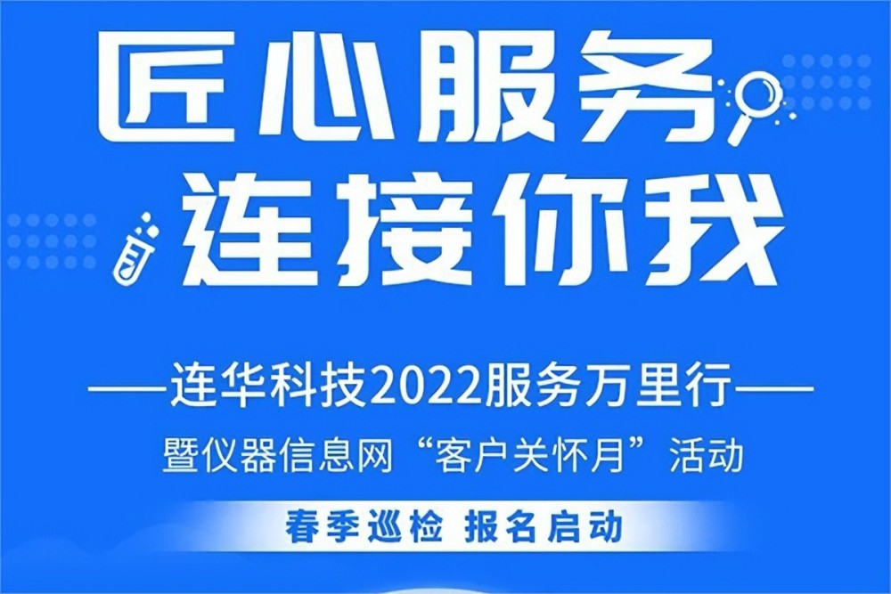 3月"客户关怀月"春季巡检2月19日,银川连华科技发展有限公司新园区