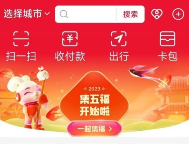 2021支付宝福字怎么写_写福字支付宝_支付宝写福字