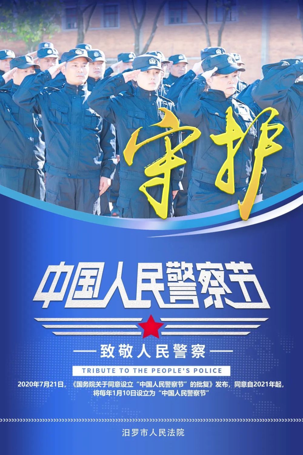 我们是司法警察!_腾讯新闻