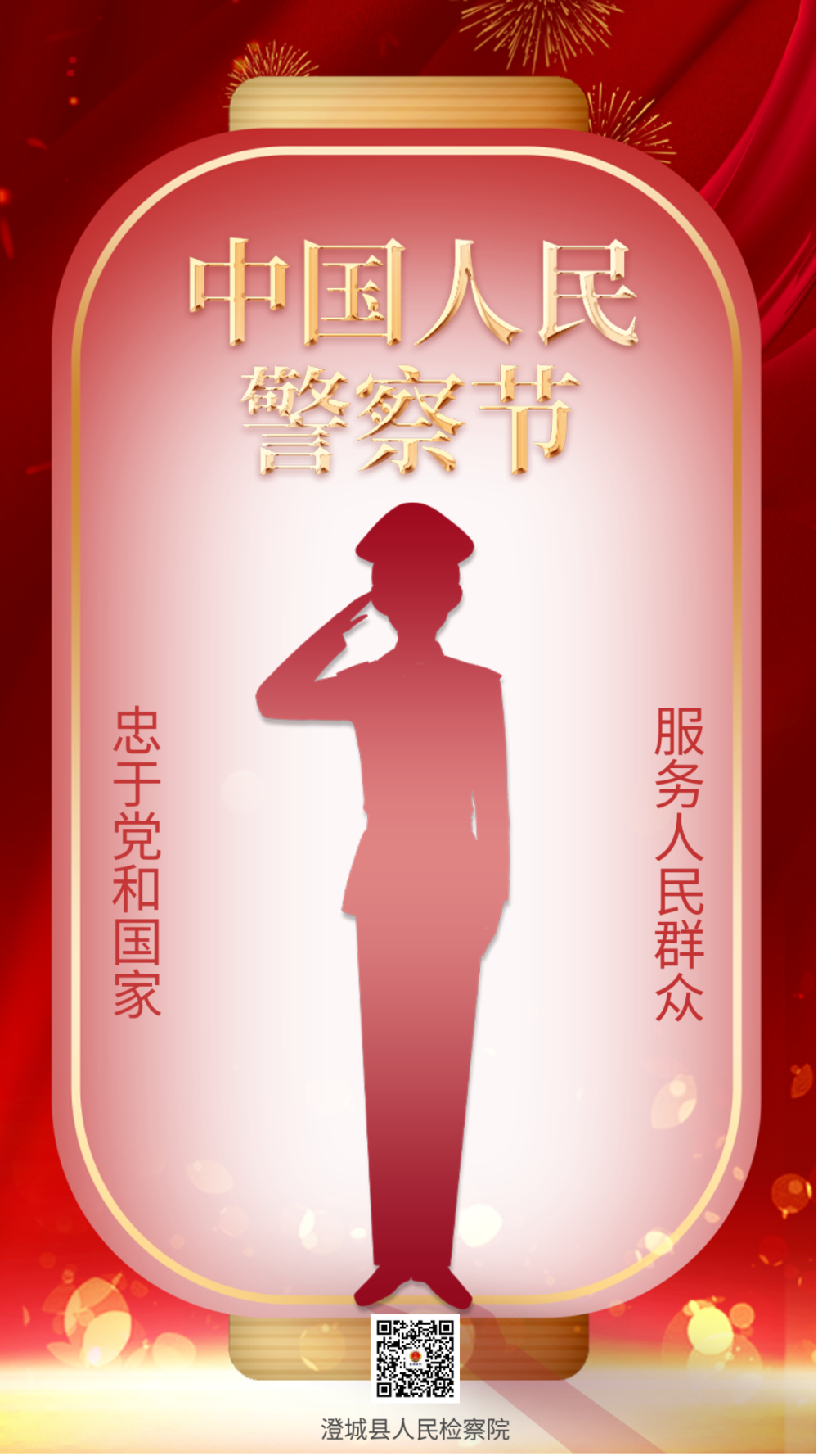 今天,向人民警察致敬!_腾讯新闻
