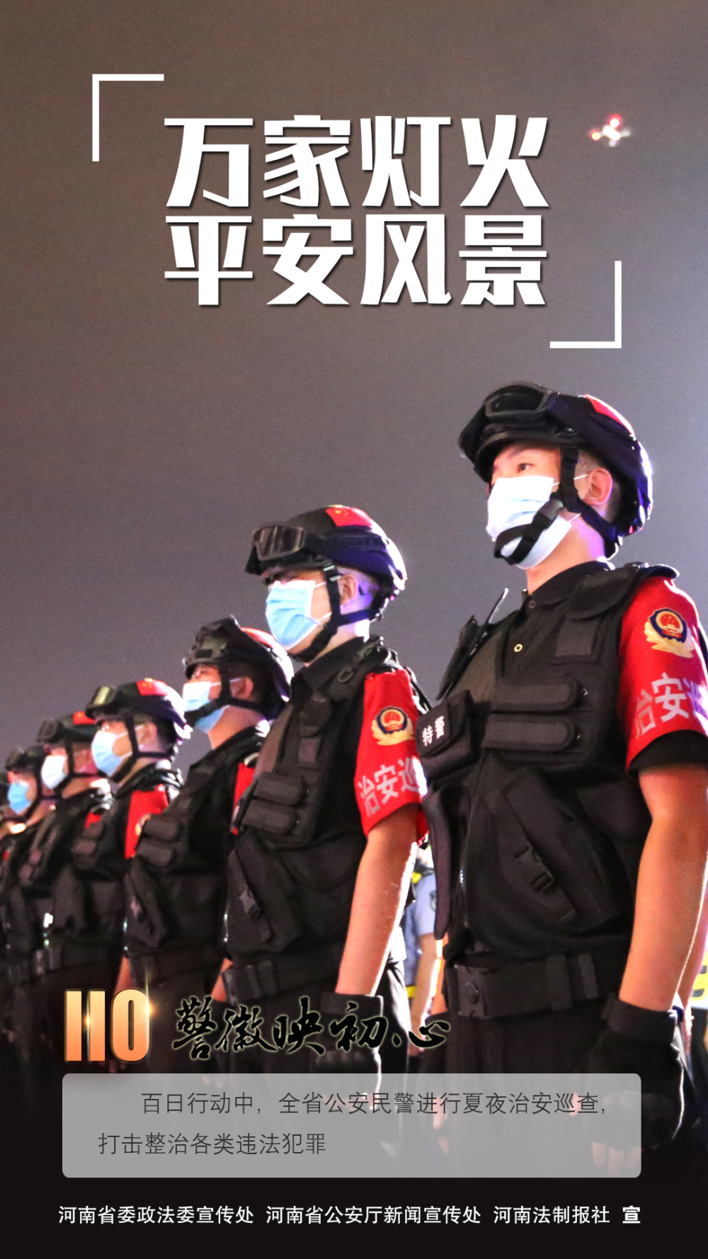 警徽警察手机桌面壁纸图片