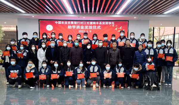 县教育基金会携手中国农业发展银行走进南丰二中,开展对口支援南丰县