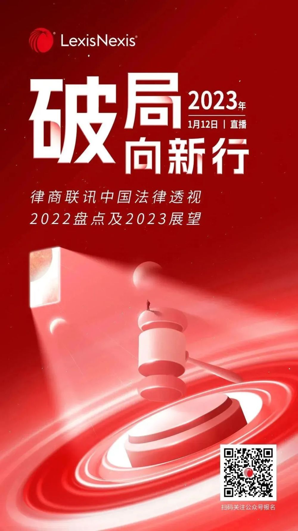 云参会赢好礼2023律商联讯中国法律透视日来了