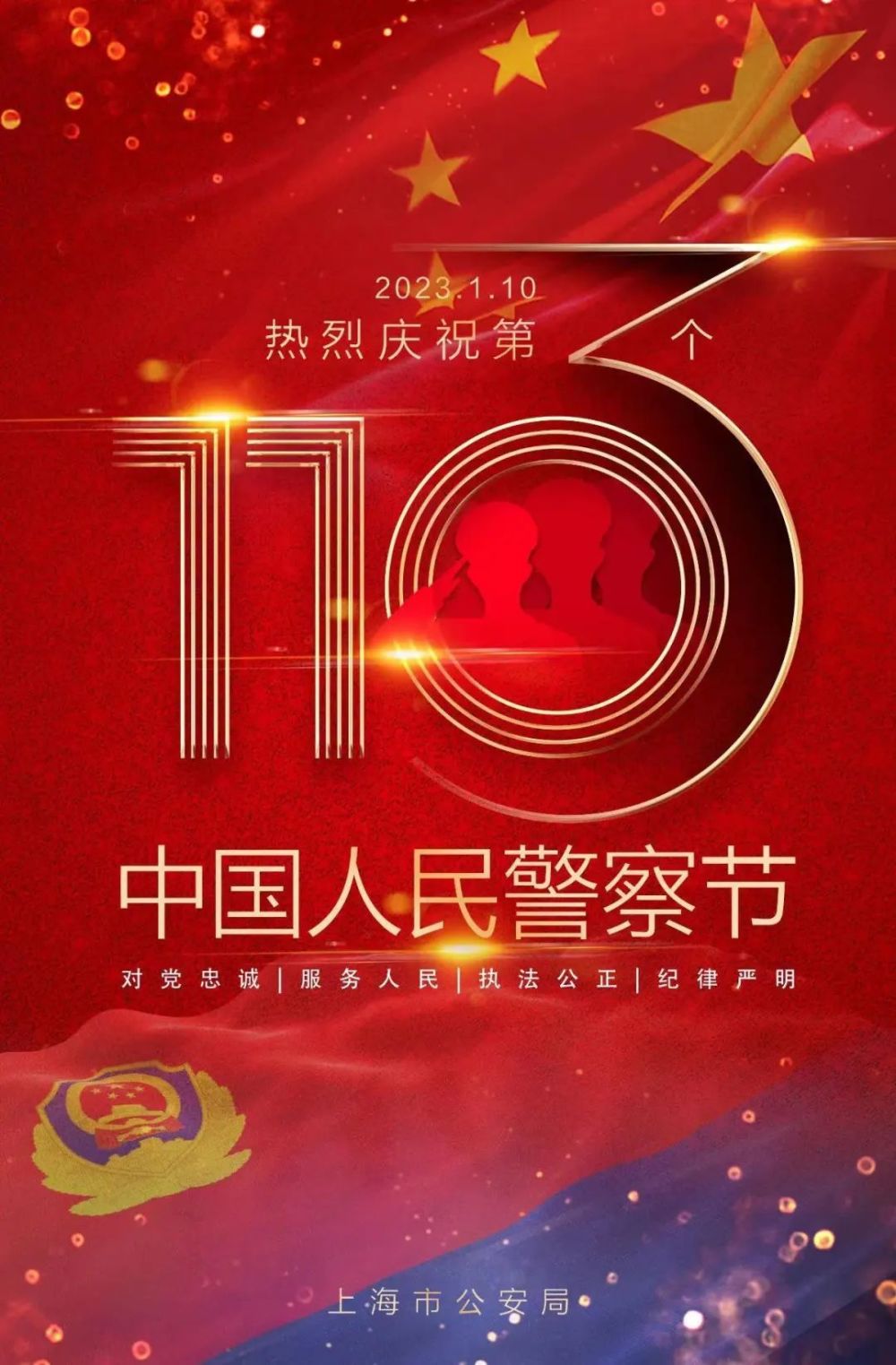 人民警察节穿越时空的对话守护不变的承诺上海公安博物馆开展庆祝第三