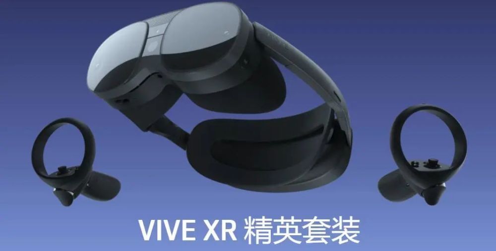 锐评｜售价9888元的HTC VIVE XR精英套装买不买？_腾讯新闻