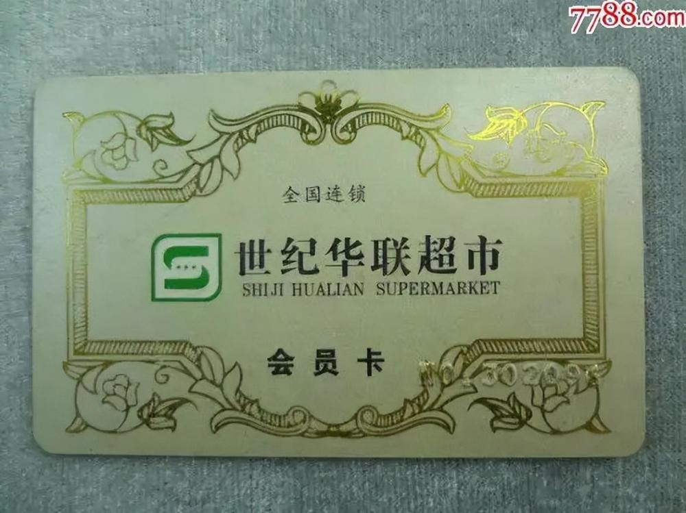 世紀聯華超市卡而小玉讓人羨慕的點還不止這些,因為公司經濟效益好