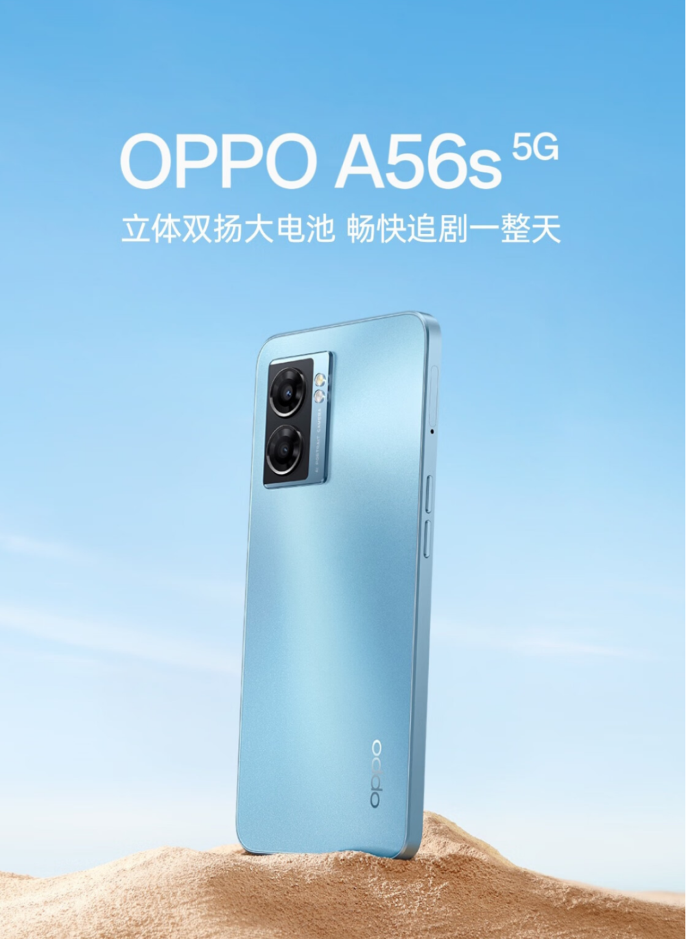 1099 元起,oppo a56s 发布,搭载天玑 810_腾讯新闻