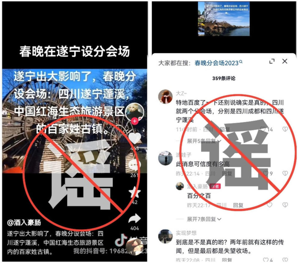 云辟谣央视春晚在四川蓬溪设分会场消息不实