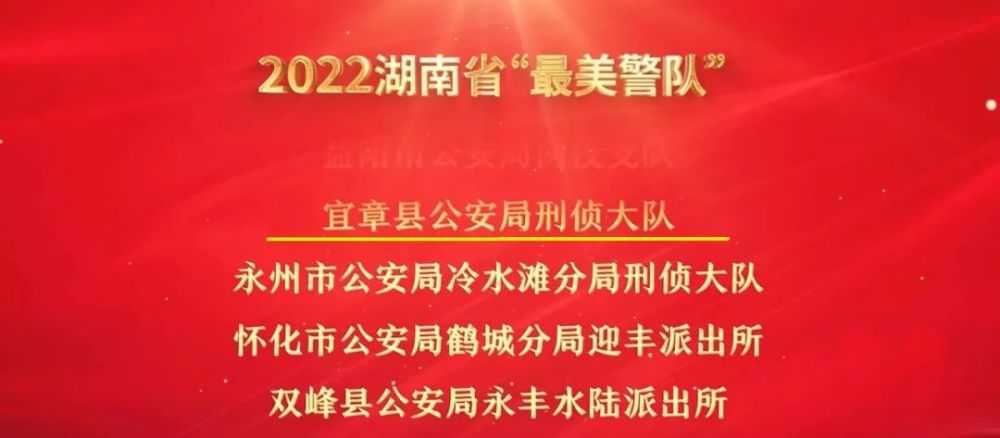 头条擎旗护航新征程郴州市公安局系列活动热烈庆祝第三个人民警察节