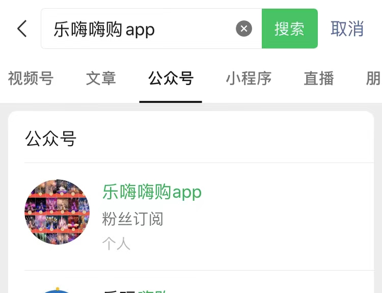 xyz可以微信顶部搜一搜公众号 乐嗨嗨购app 获取海量的红包封面序列