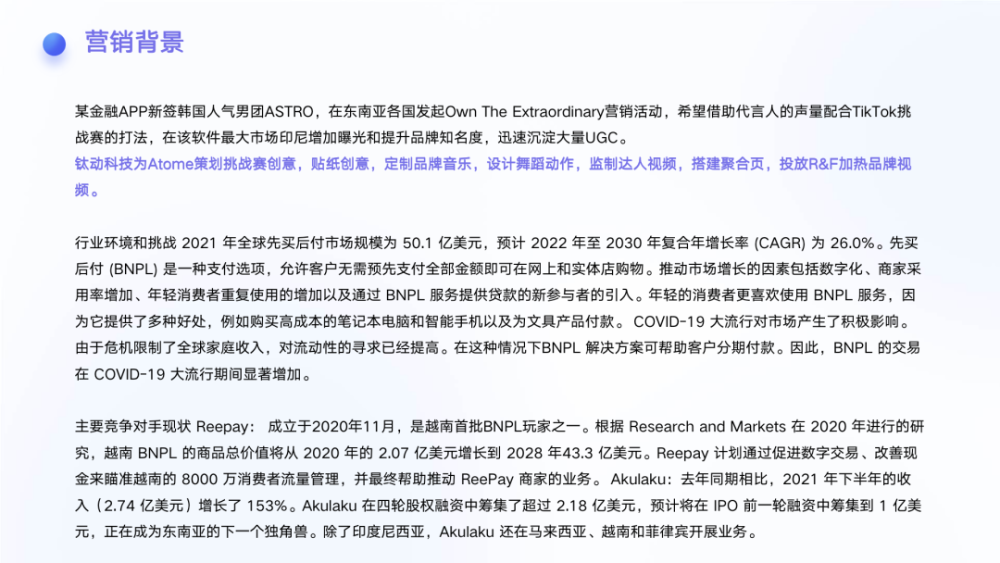 行业洞察丨万字长文讲透出海商家如何通过TikTok实现品牌打造和电商带货 · 原文图片 18