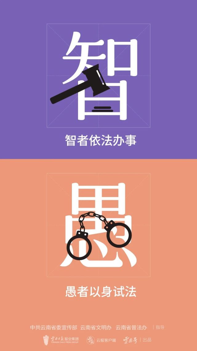 公益海报百行德为首万事法为先