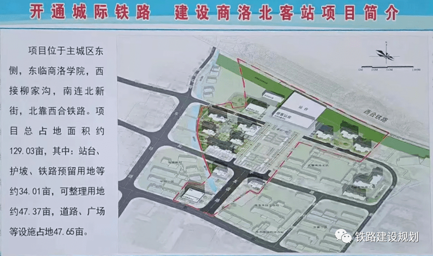 西商城际列车商洛北客站4月底建成运行_腾讯新闻