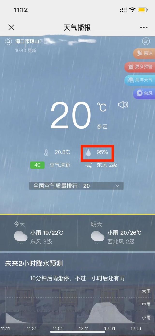 海口琼山区天气马上知