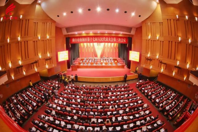 南海区十七届人大三次会议开幕一图读懂2023南海区政府工作报告